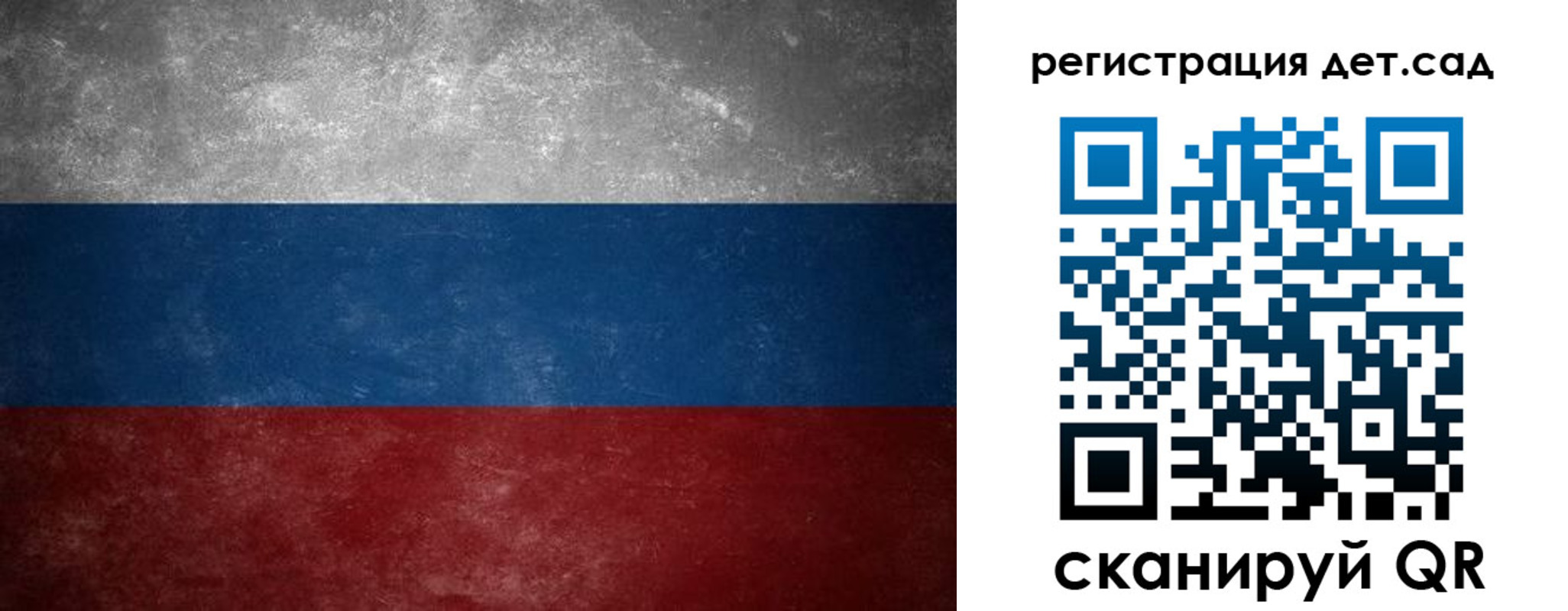 регистрация для дет. сада в Катайске