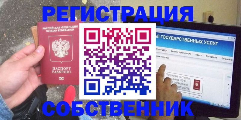 временная регистрация купить в Катайске