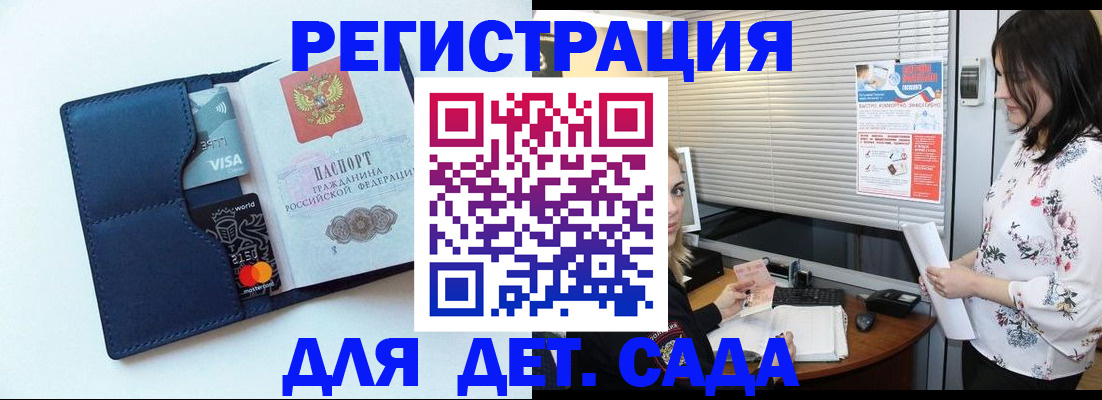регистрация для дет. сада в Катайске